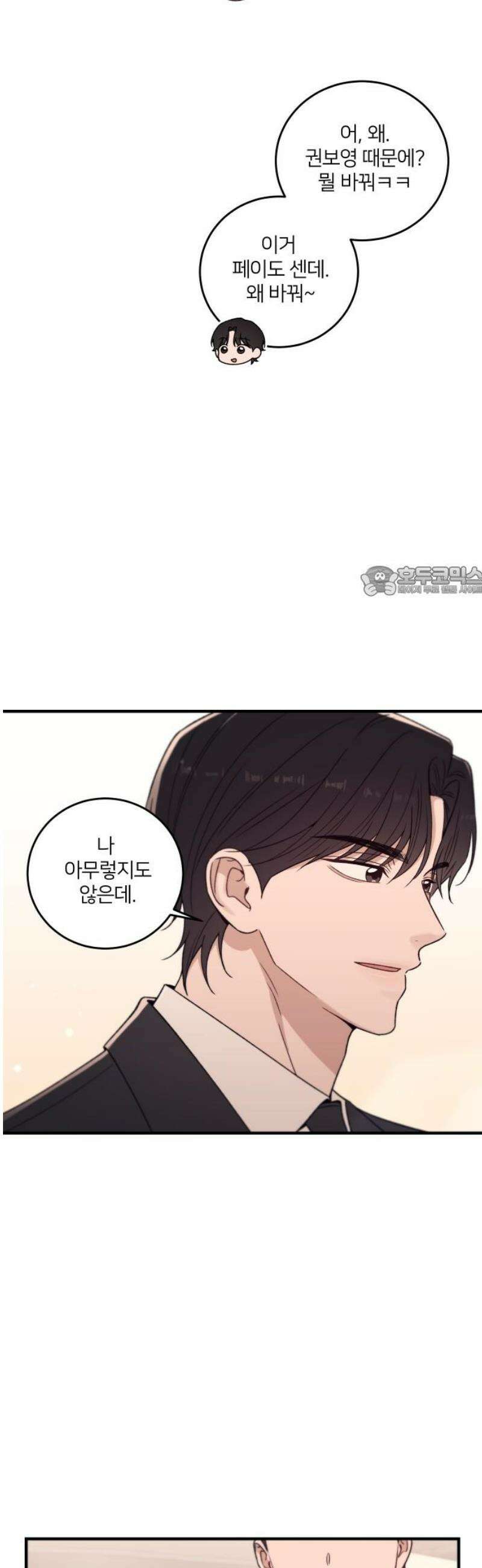 장기연애 28화 스토커 11