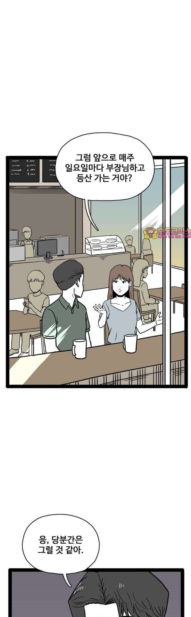모발 구독 서비스 12화 1