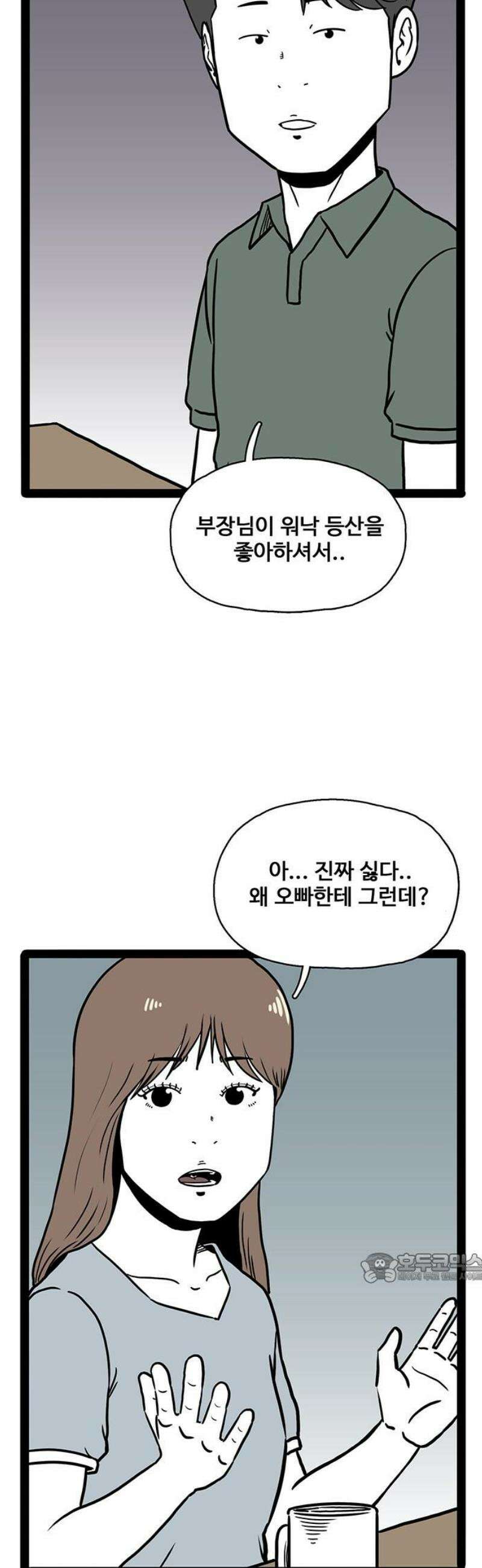 모발 구독 서비스 12화 2