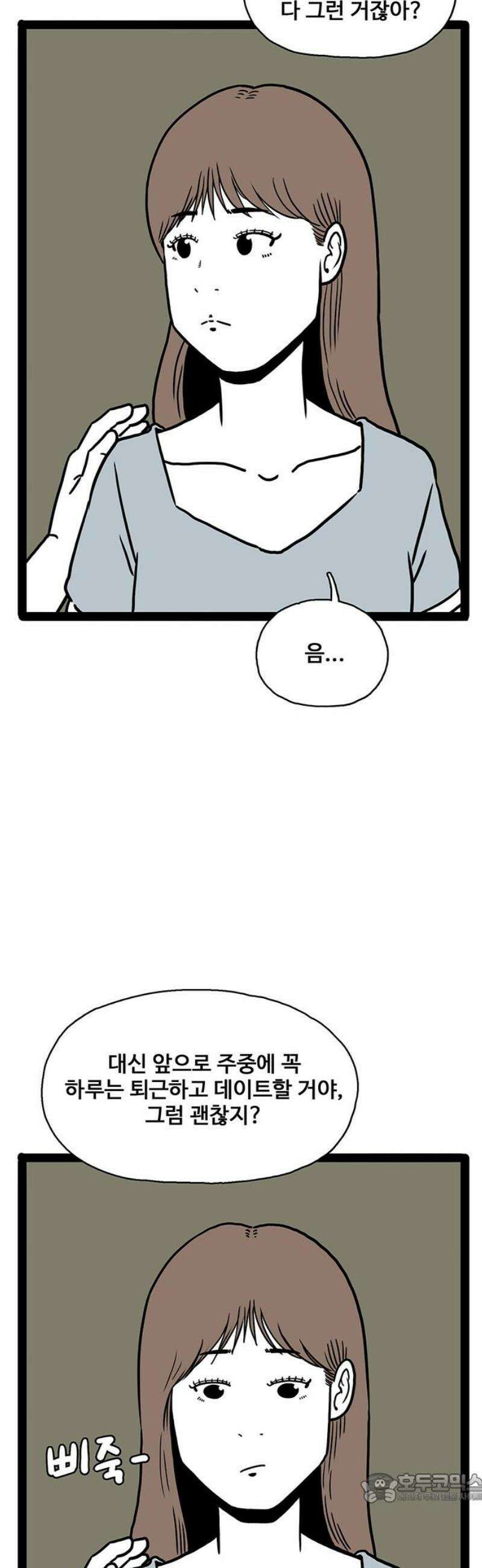 모발 구독 서비스 12화 4