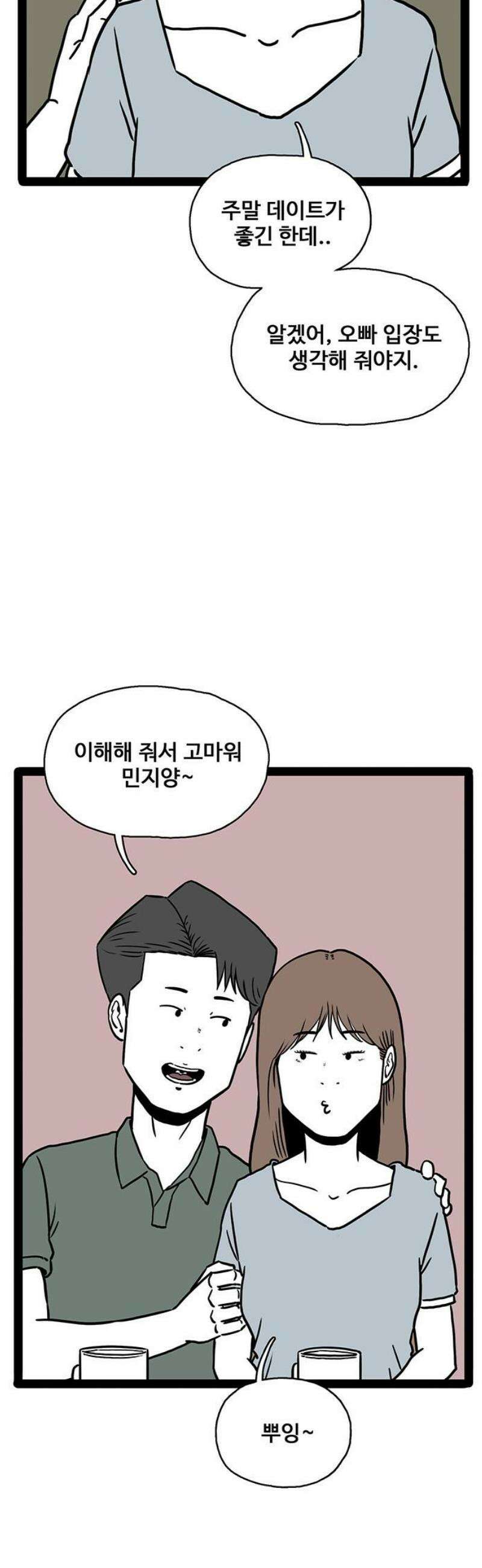 모발 구독 서비스 12화 5