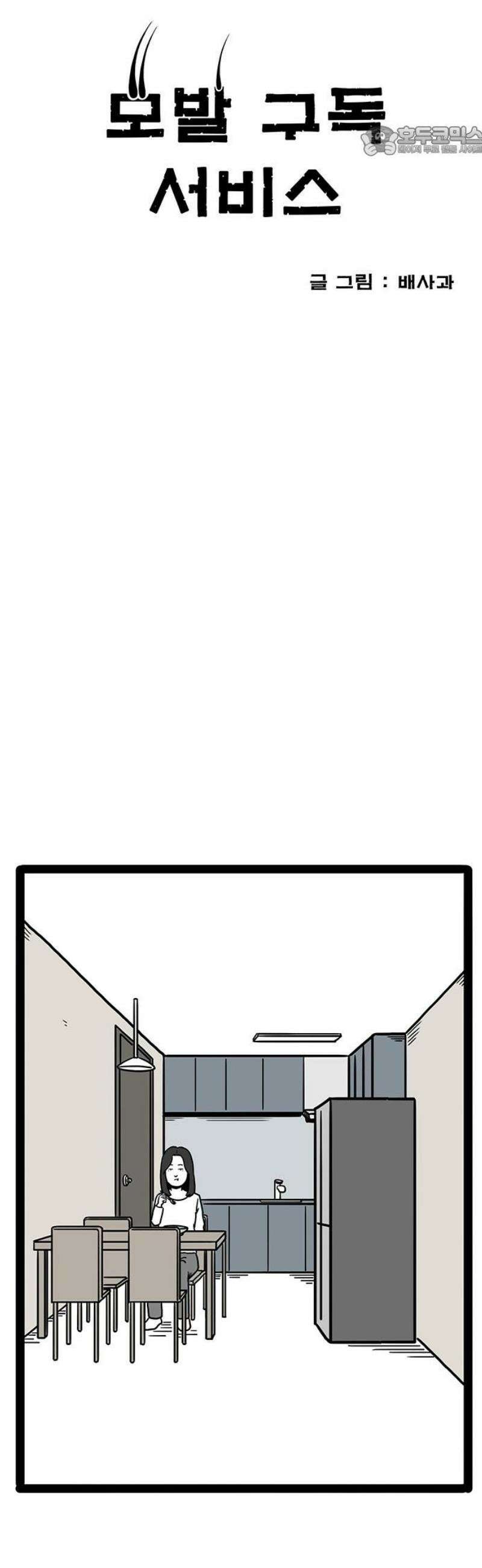 모발 구독 서비스 12화 7