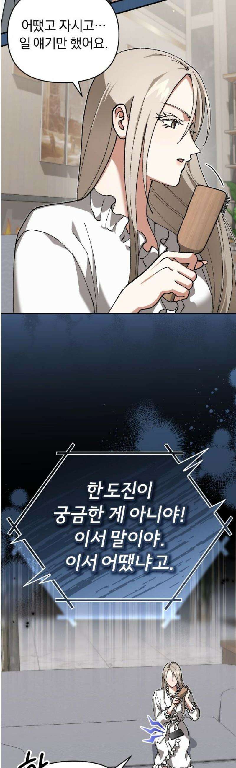 위험한 거짓말 85화 5