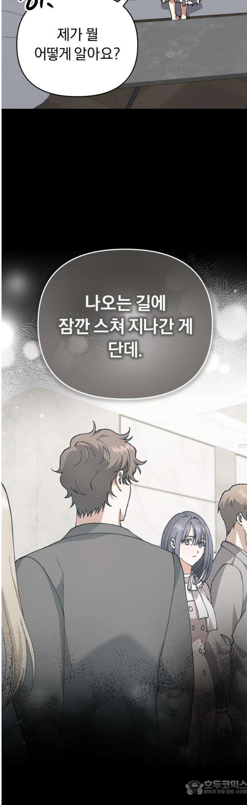 위험한 거짓말 85화 6