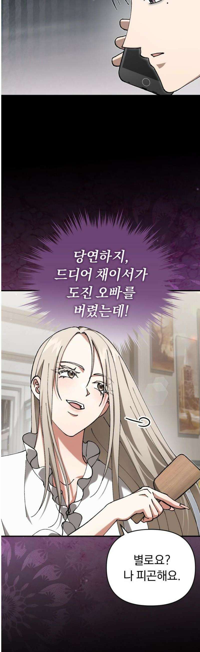위험한 거짓말 85화 8