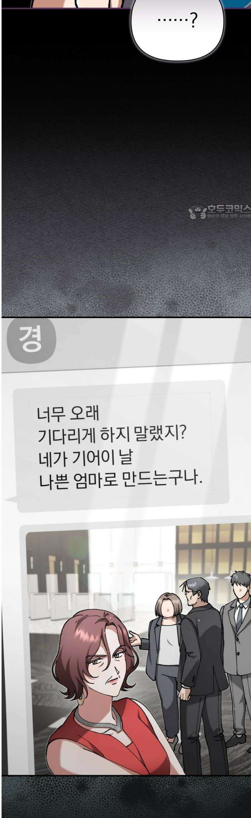 위험한 거짓말 85화 11