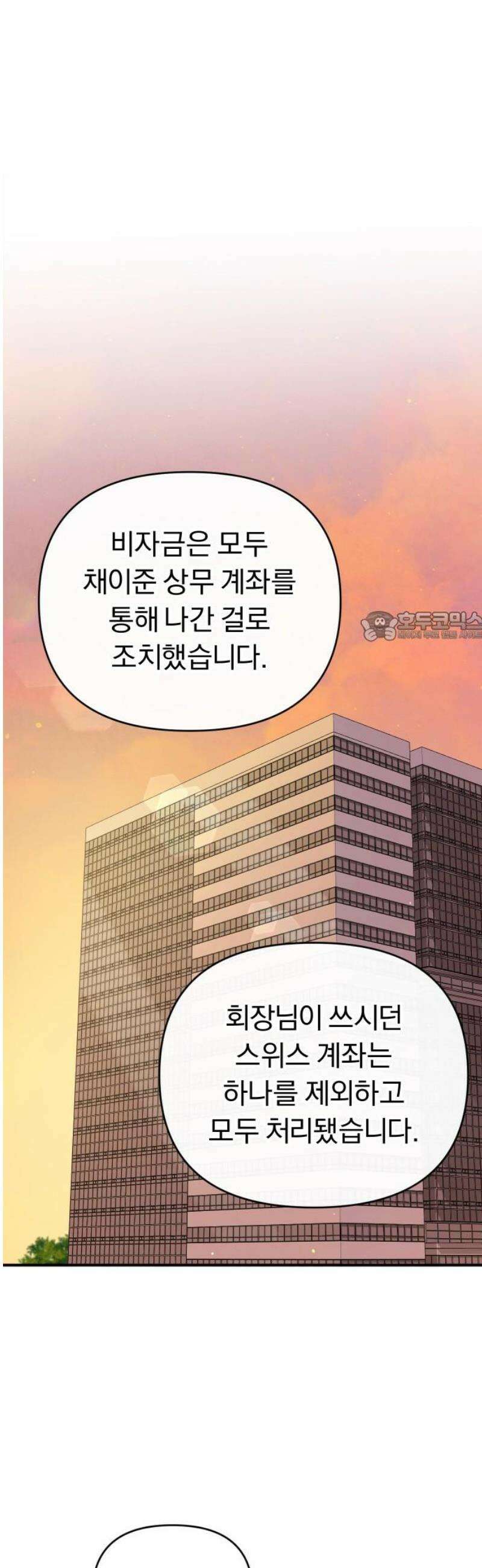 위험한 거짓말 85화 13