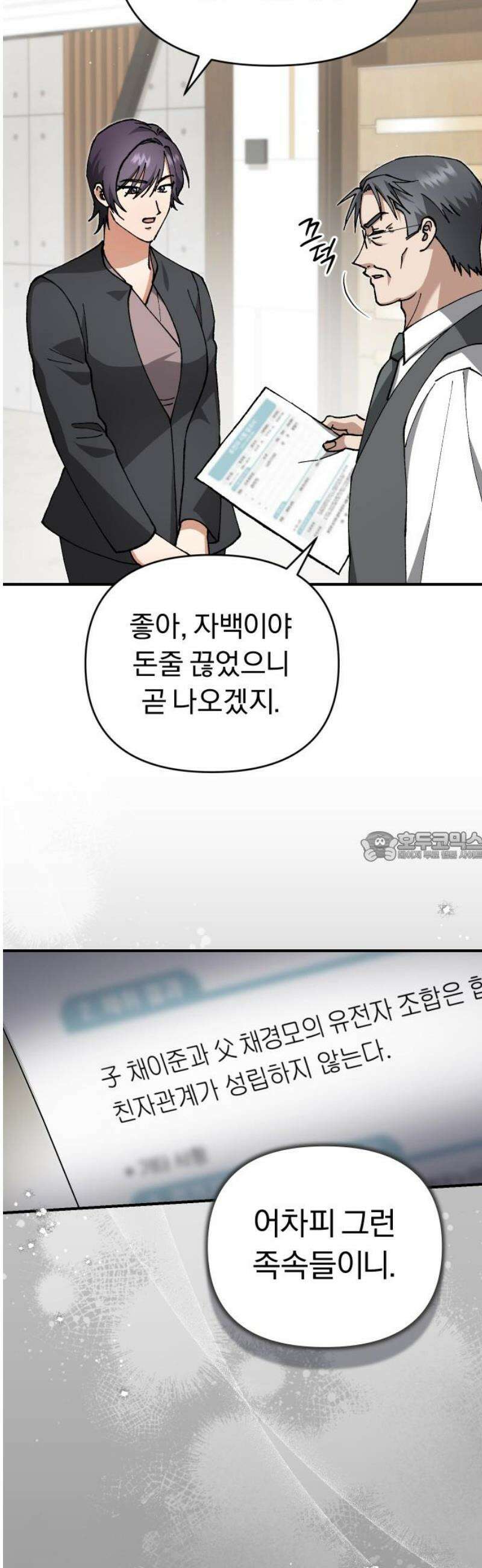 위험한 거짓말 85화 15
