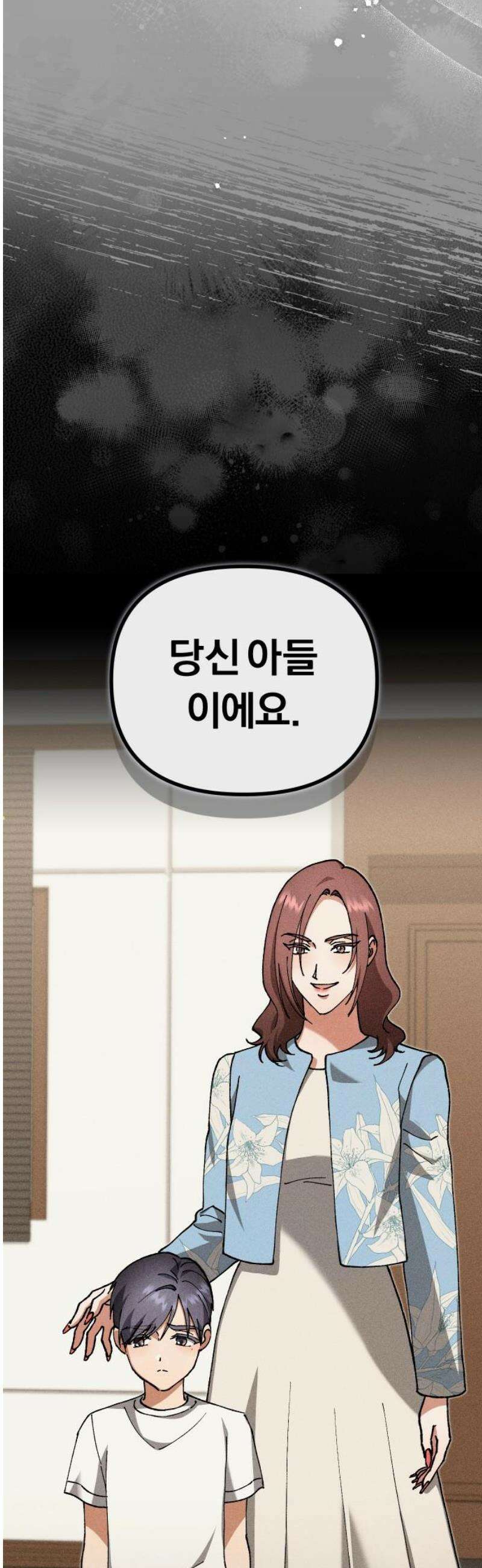 위험한 거짓말 85화 16