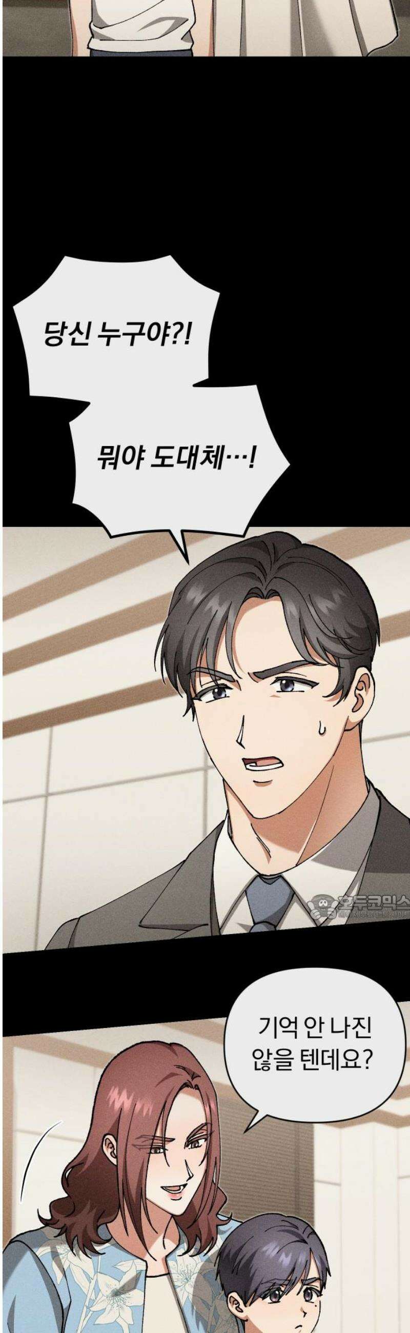 위험한 거짓말 85화 17