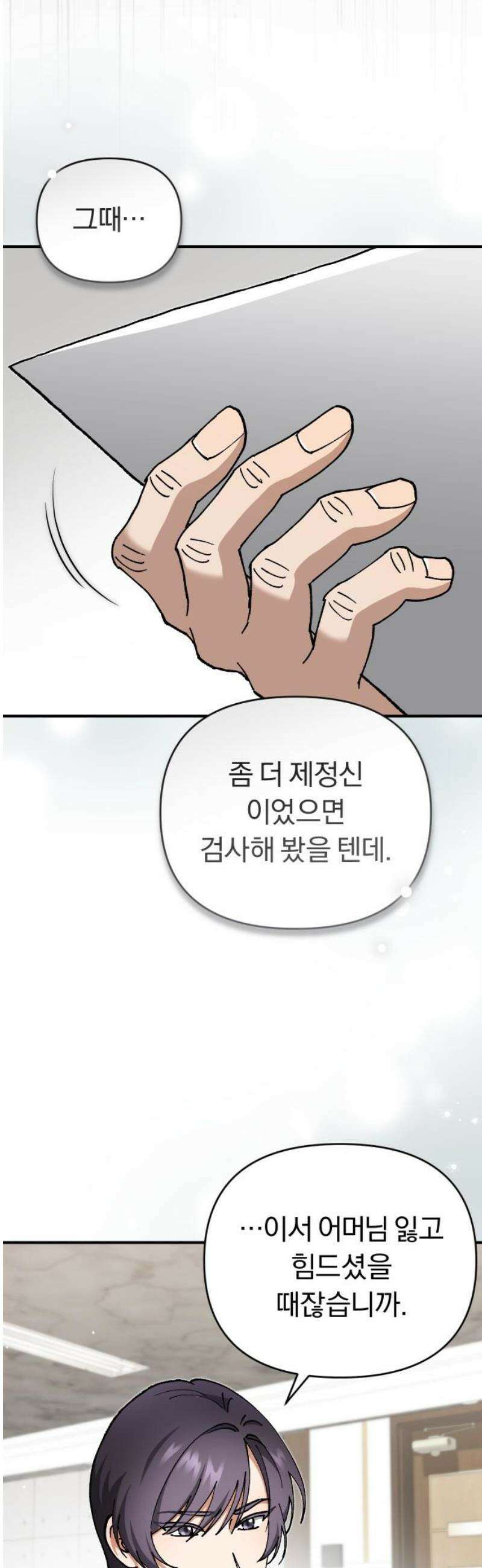 위험한 거짓말 85화 20