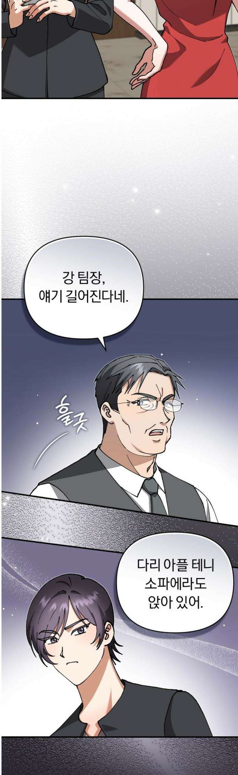위험한 거짓말 85화 25