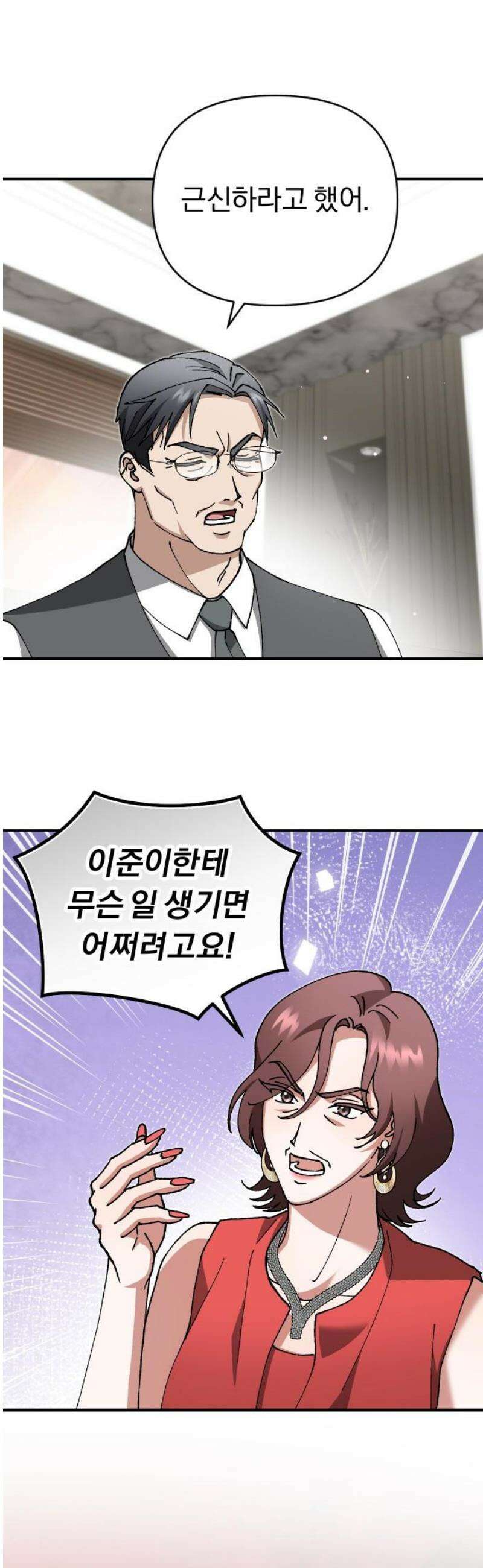 위험한 거짓말 85화 29