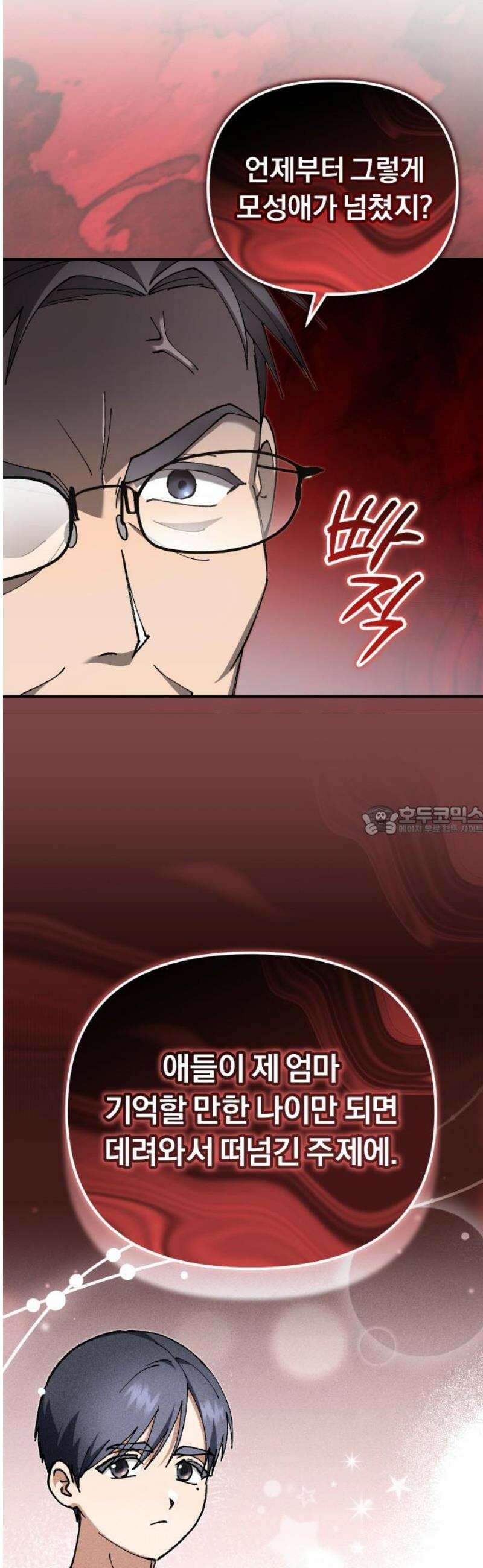 위험한 거짓말 85화 30