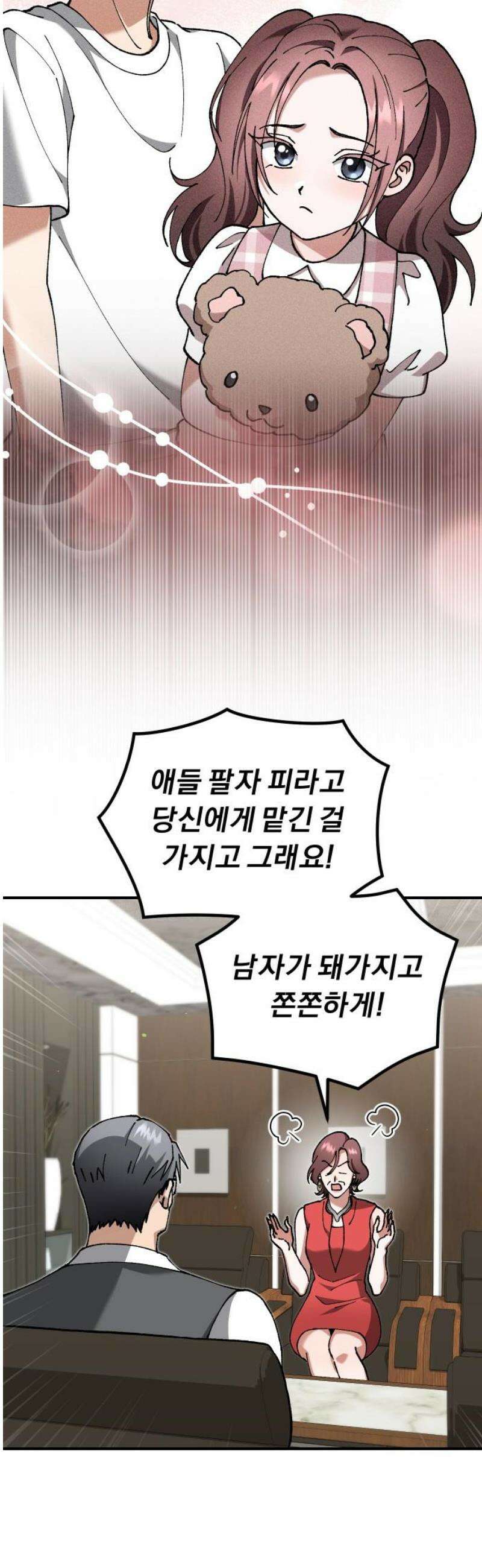 위험한 거짓말 85화 31