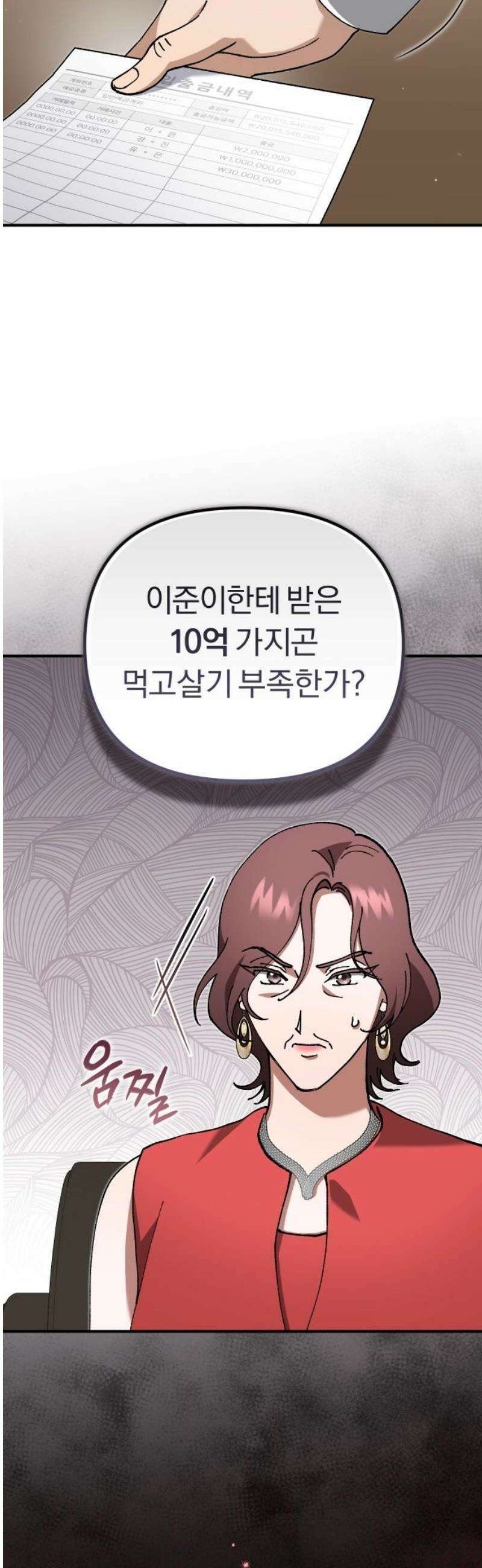 위험한 거짓말 85화 35