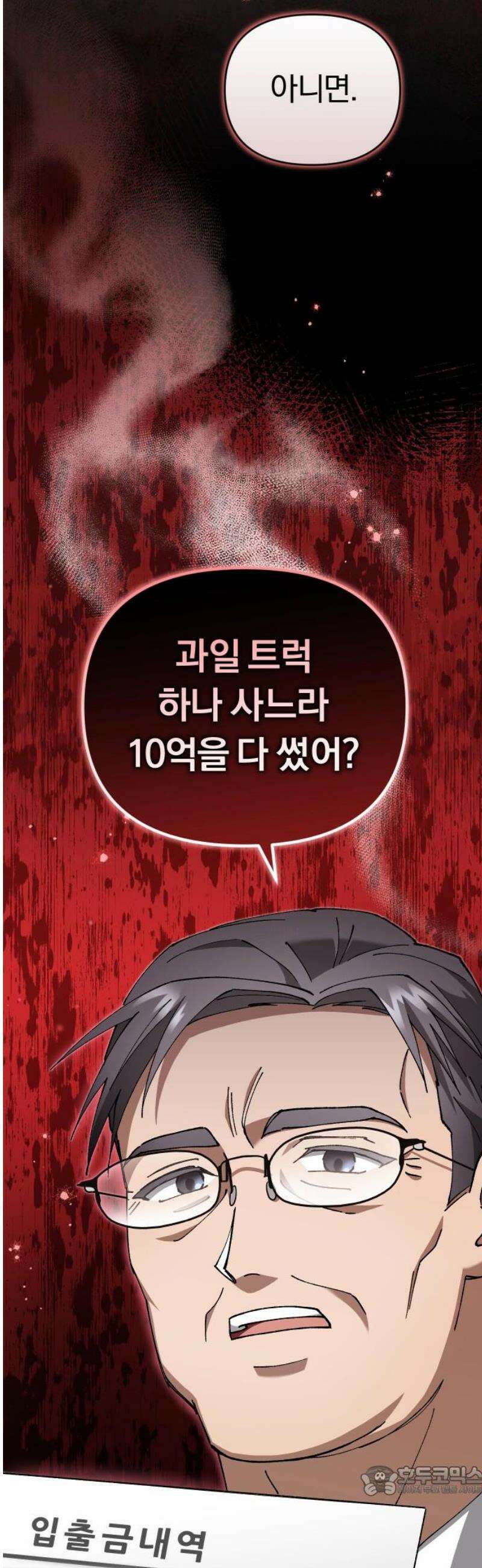 위험한 거짓말 85화 36