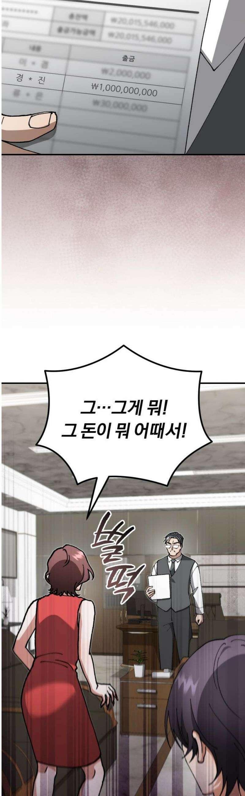 위험한 거짓말 85화 37