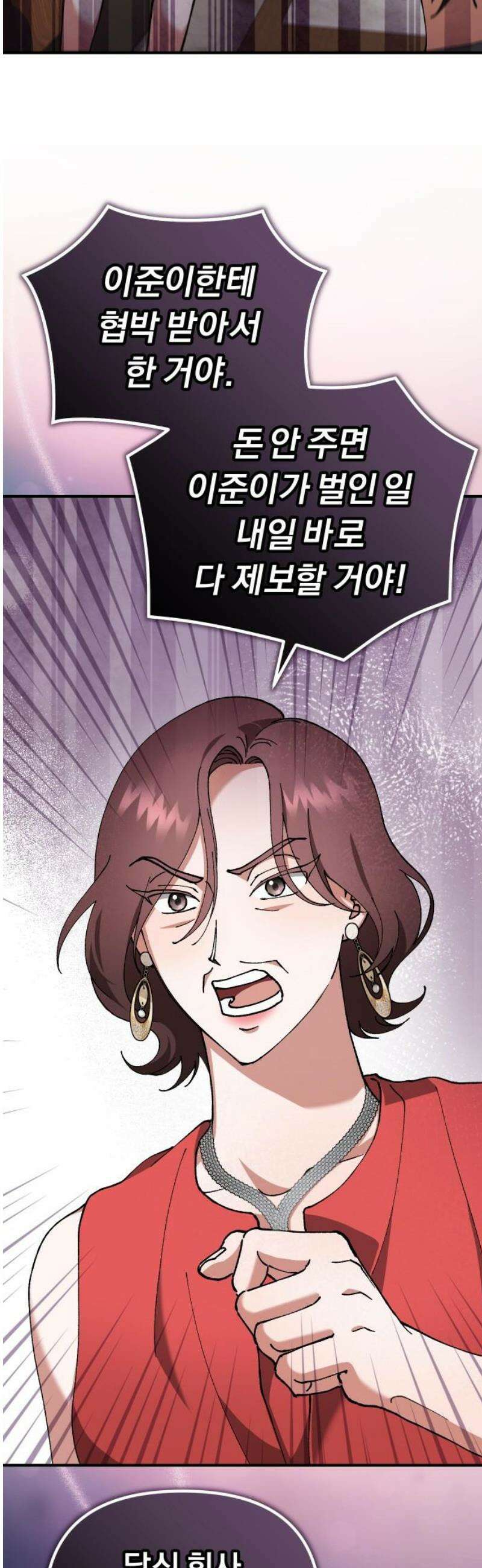 위험한 거짓말 85화 38