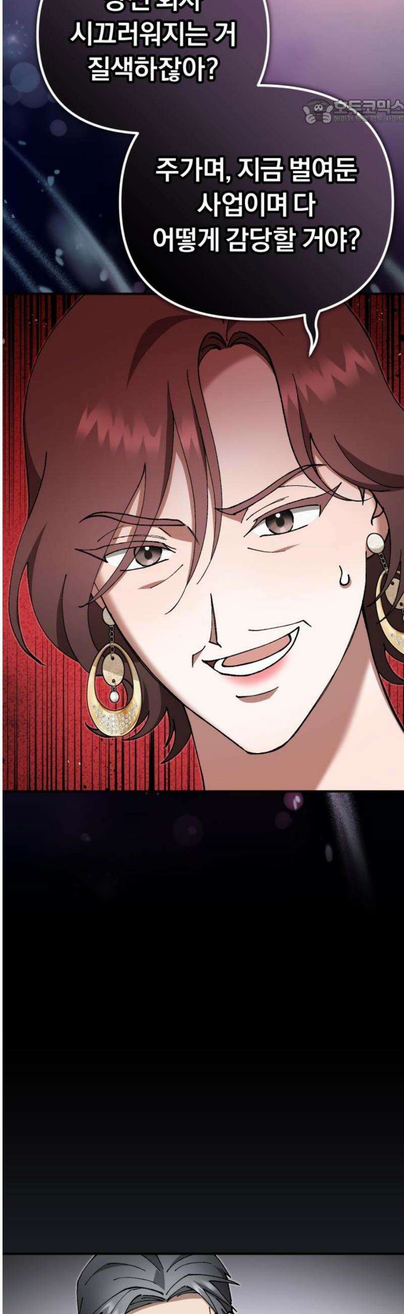 위험한 거짓말 85화 39