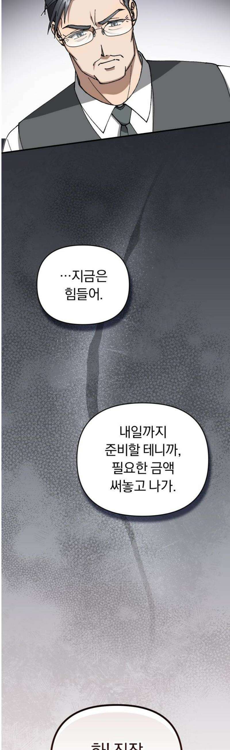위험한 거짓말 85화 40