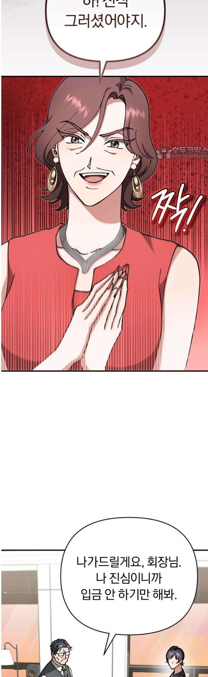 위험한 거짓말 85화 41
