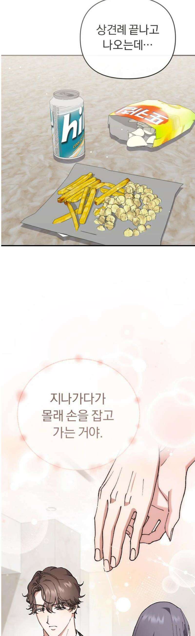 위험한 거짓말 85화 44