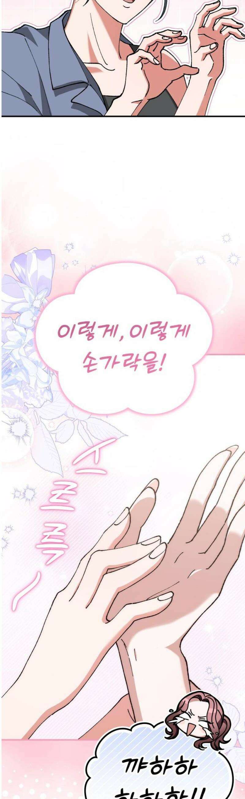 위험한 거짓말 85화 46
