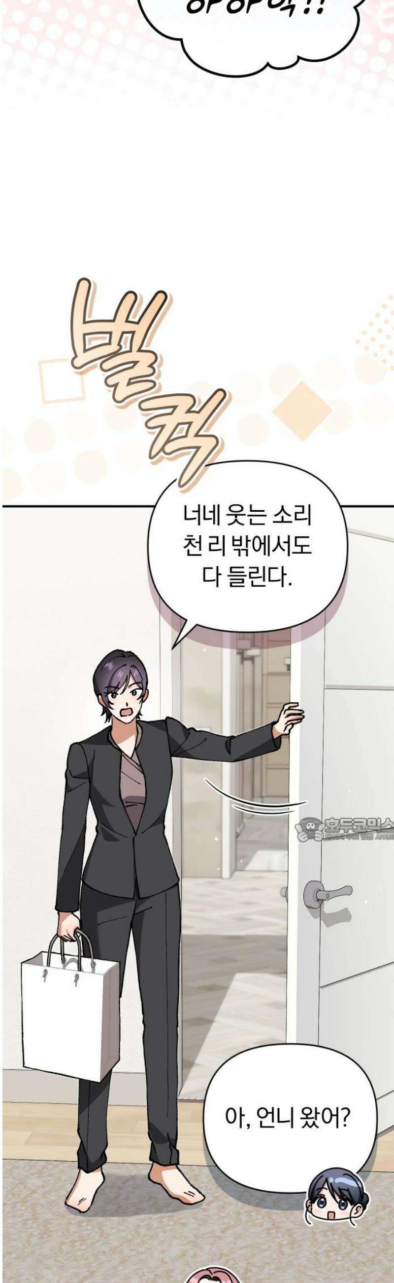 위험한 거짓말 85화 47