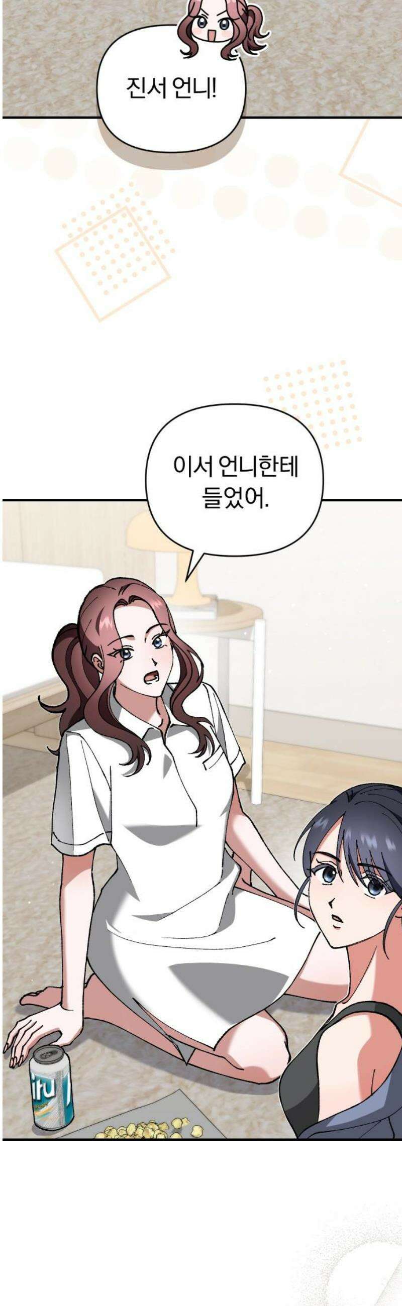 위험한 거짓말 85화 48