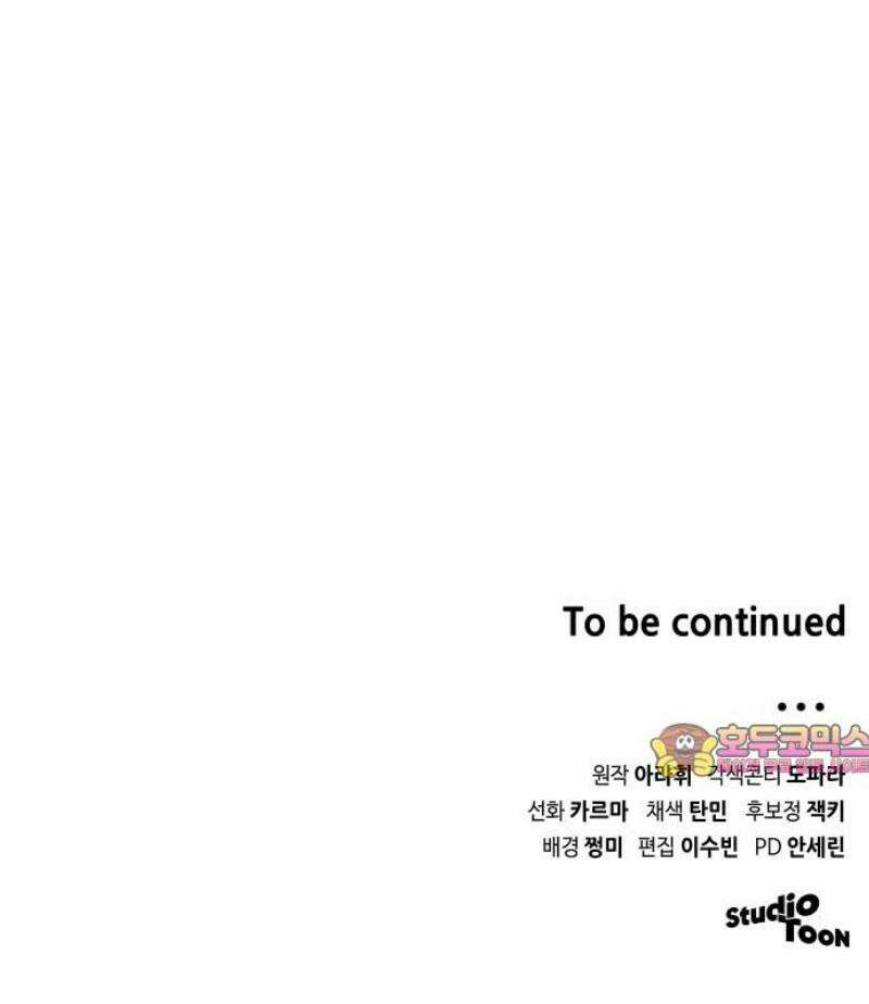 위험한 거짓말 85화 50