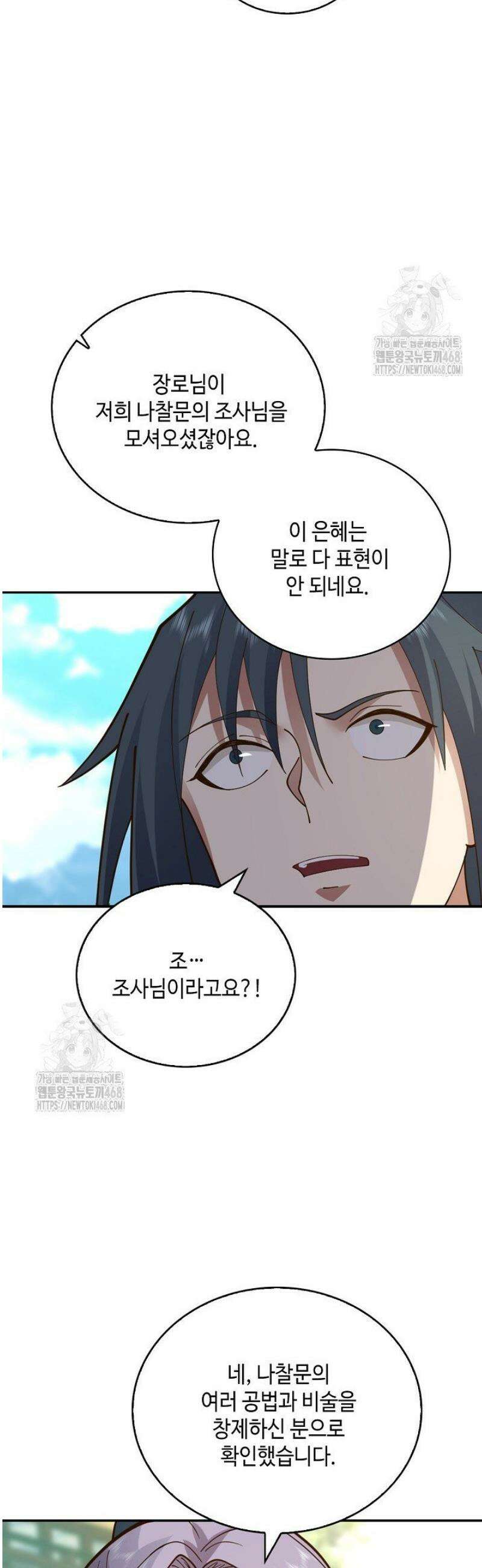 무련전봉 1748화 5