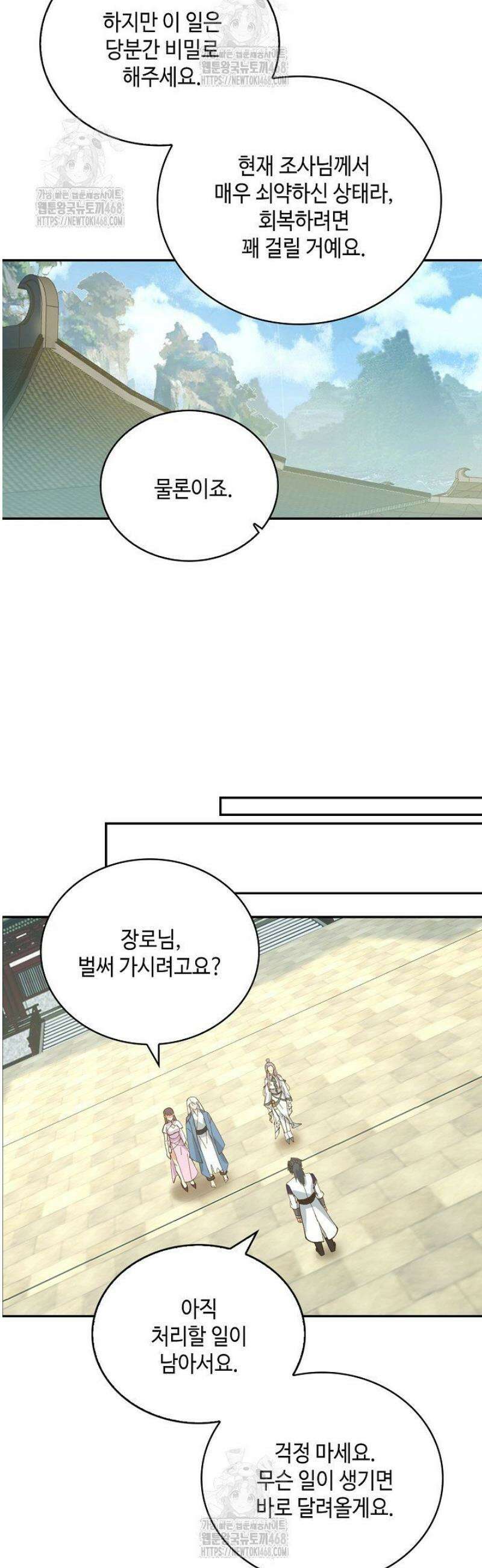 무련전봉 1748화 8