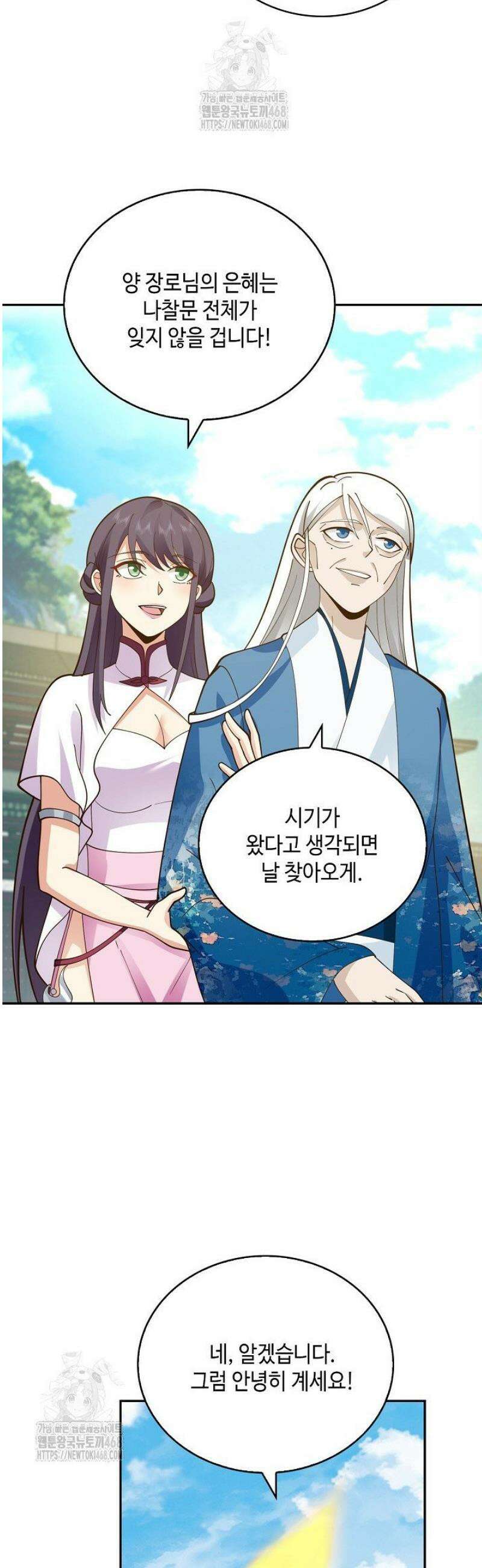 무련전봉 1748화 9