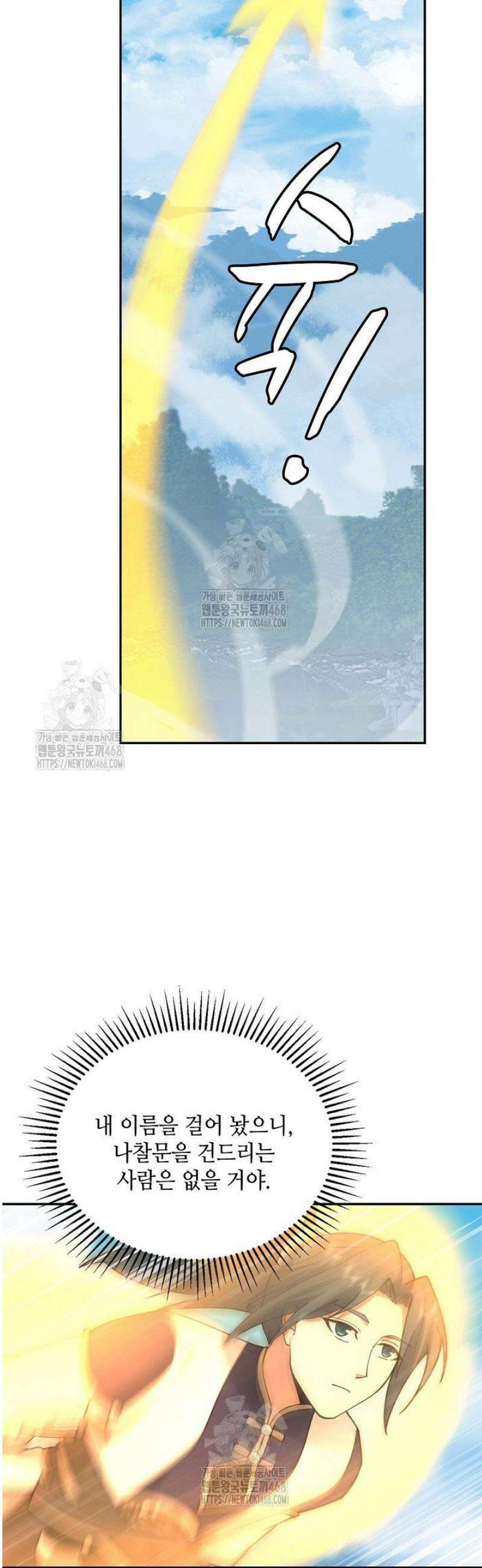 무련전봉 1748화 10
