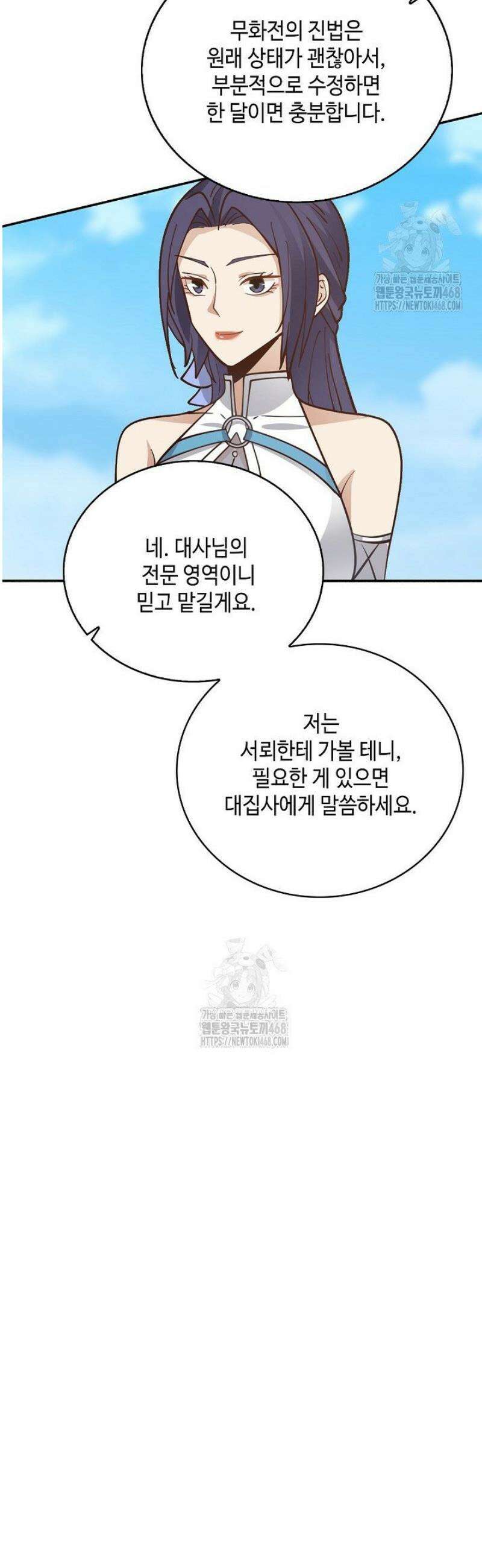 무련전봉 1748화 30
