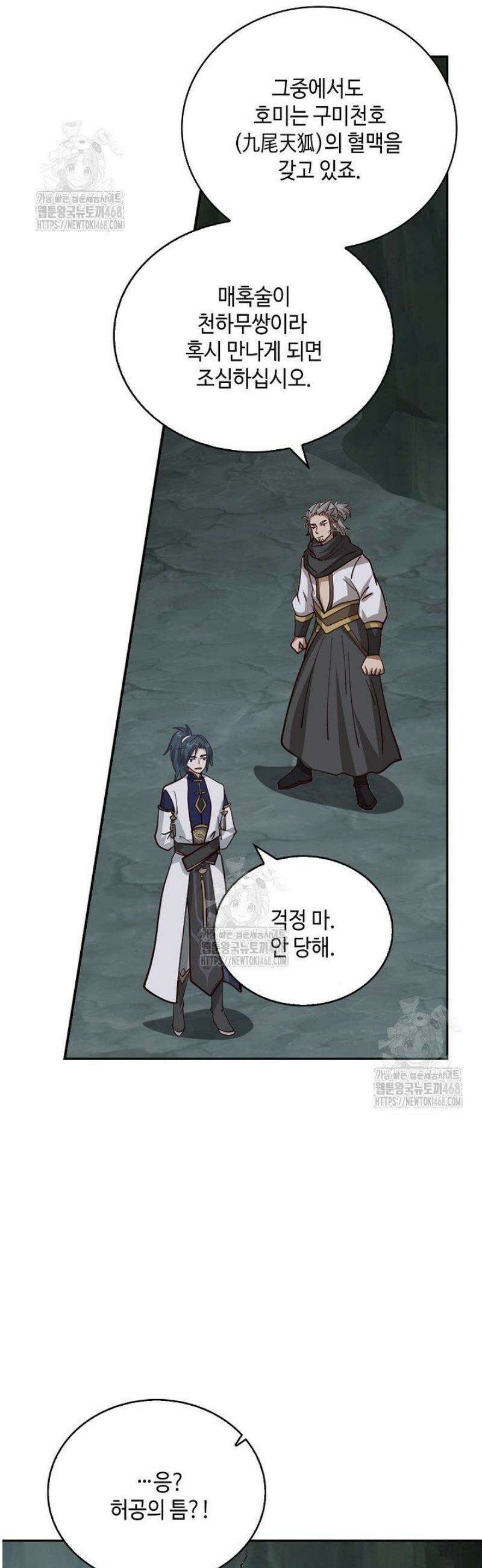 무련전봉 1748화 37