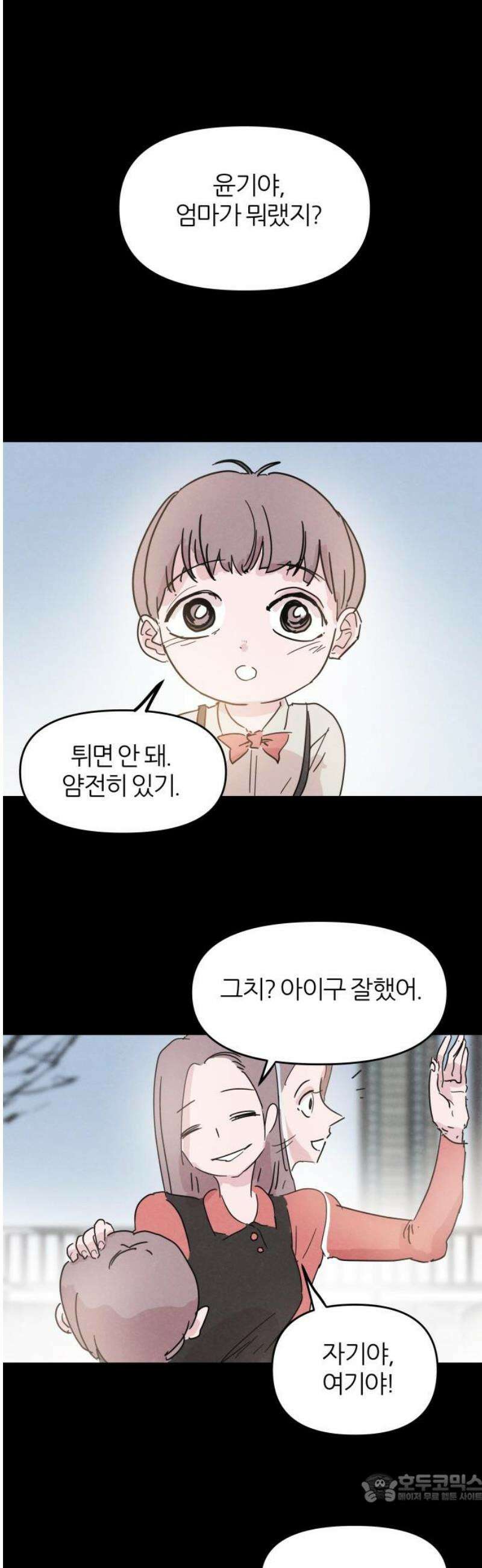 꿈의 엔트리 4화 4