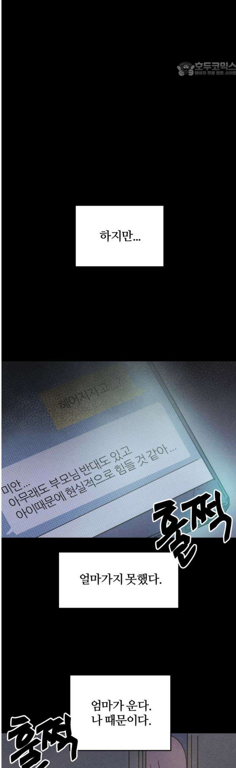 꿈의 엔트리 4화 7