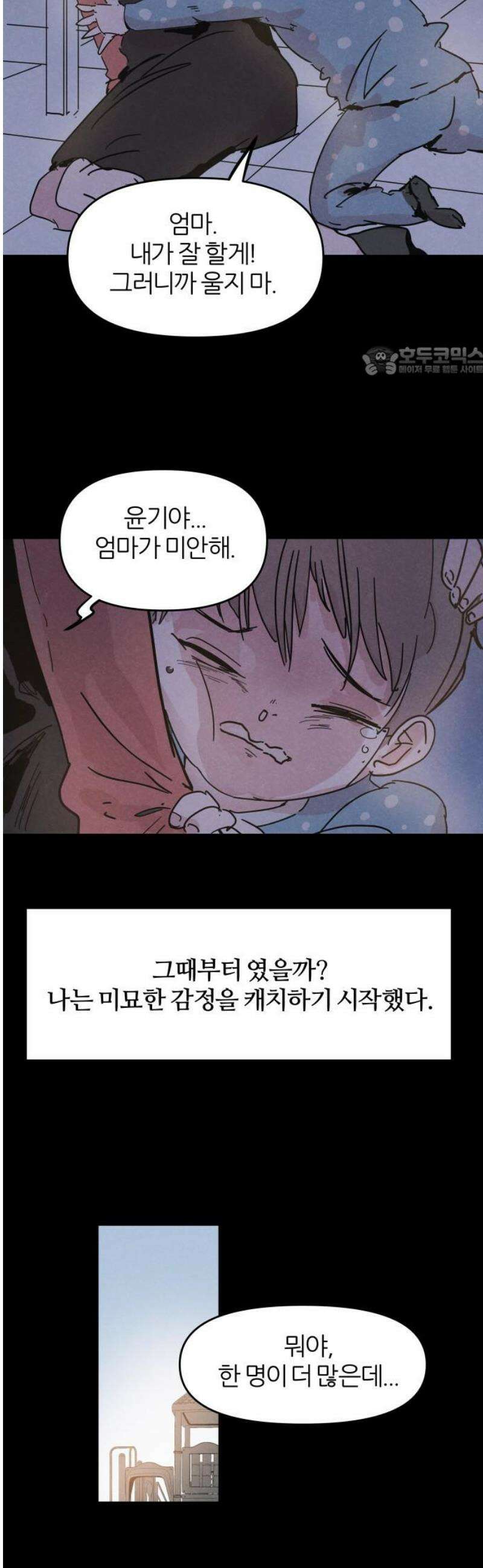 꿈의 엔트리 4화 9