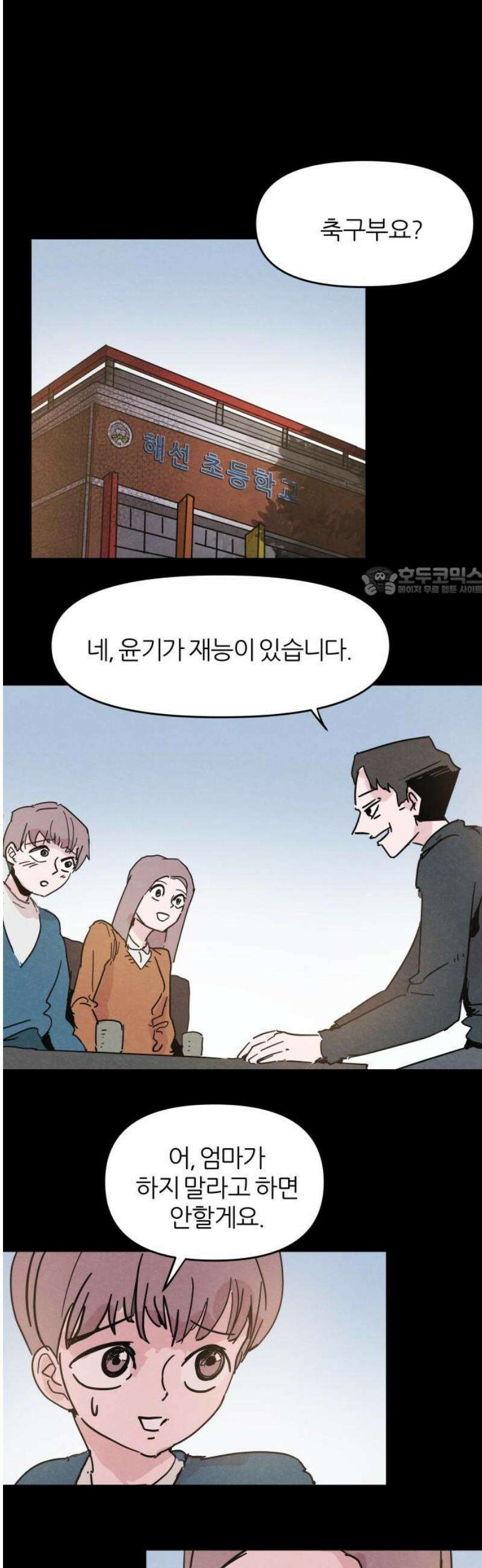 꿈의 엔트리 4화 11