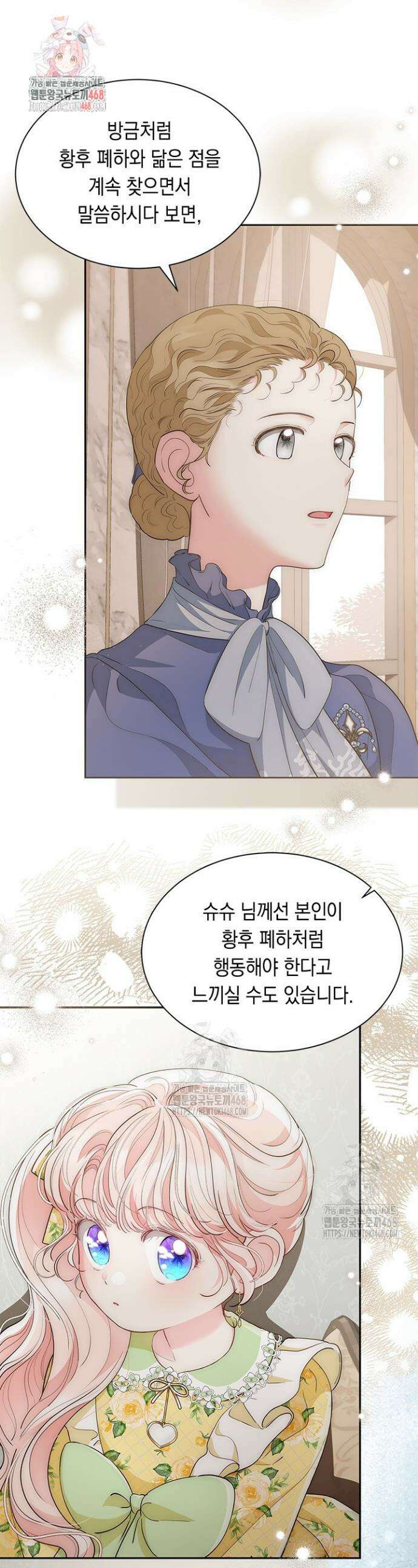 총애를 거절하는데 왜 집착하나요 66화 1