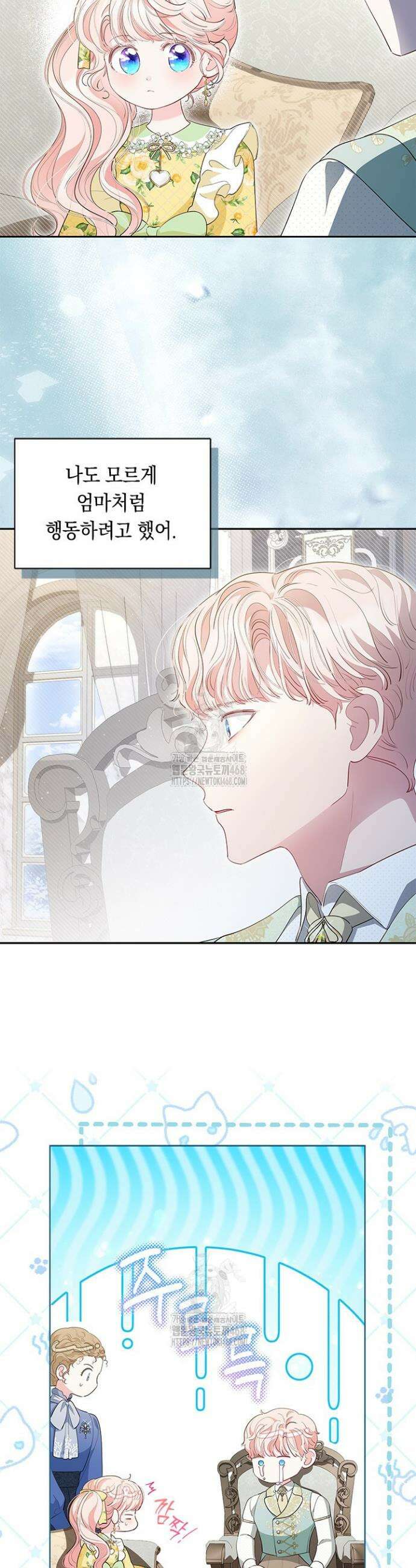 총애를 거절하는데 왜 집착하나요 66화 3