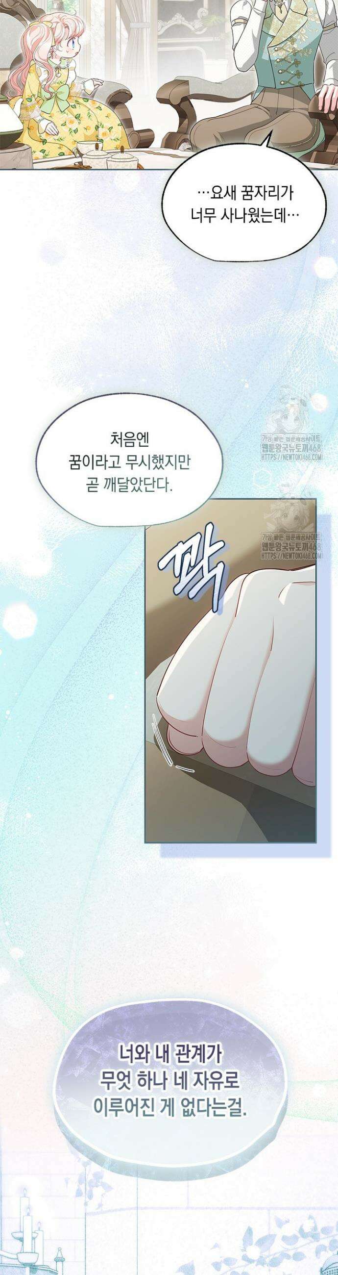 총애를 거절하는데 왜 집착하나요 66화 6