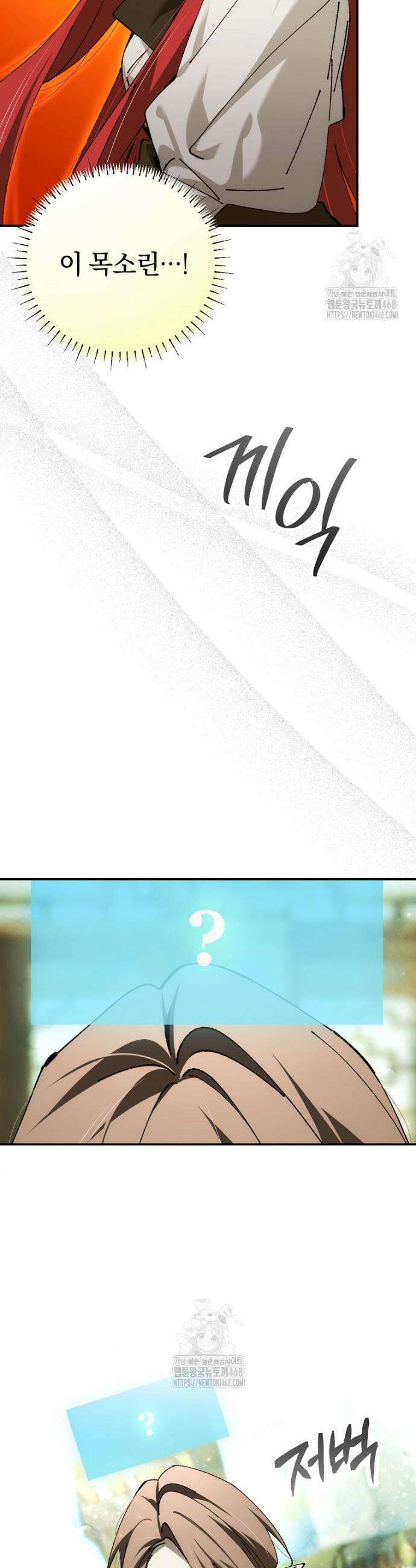 마법학교 앞점멸 천재가 되었다 73화 2