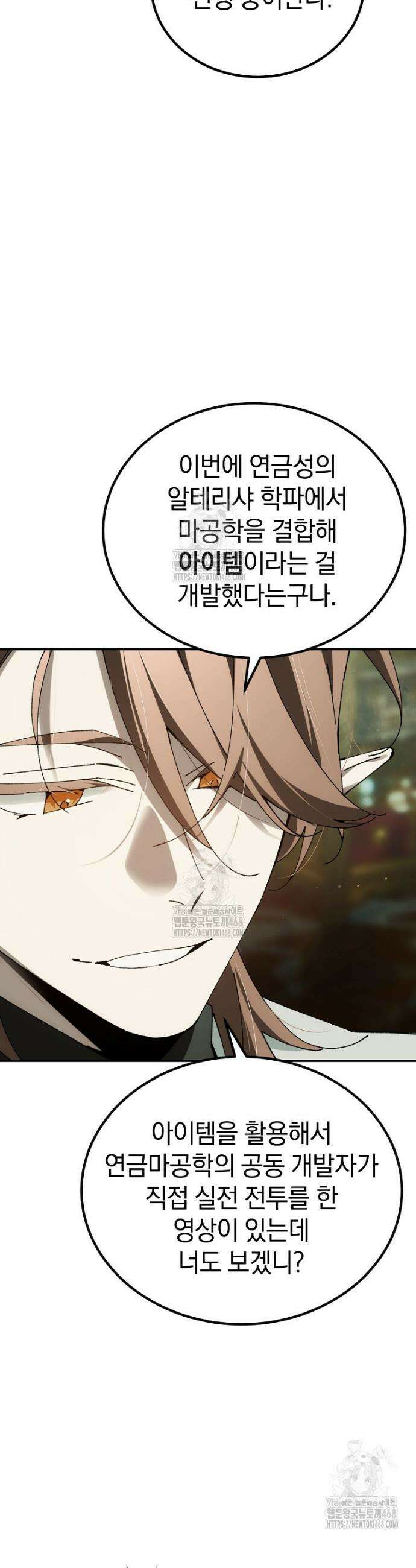 마법학교 앞점멸 천재가 되었다 73화 5