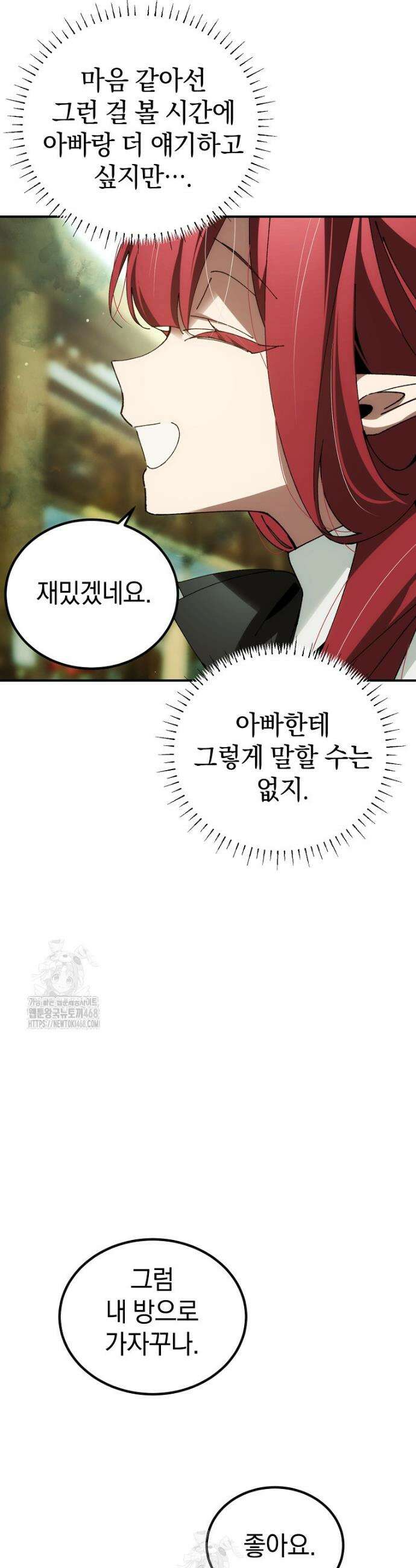 마법학교 앞점멸 천재가 되었다 73화 6