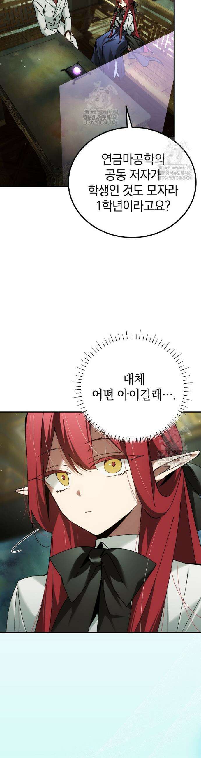 마법학교 앞점멸 천재가 되었다 73화 8