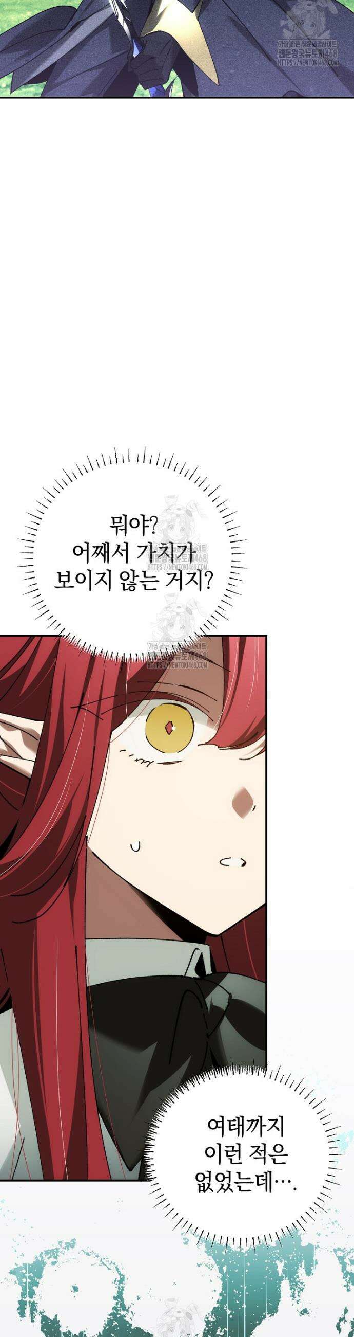 마법학교 앞점멸 천재가 되었다 73화 10