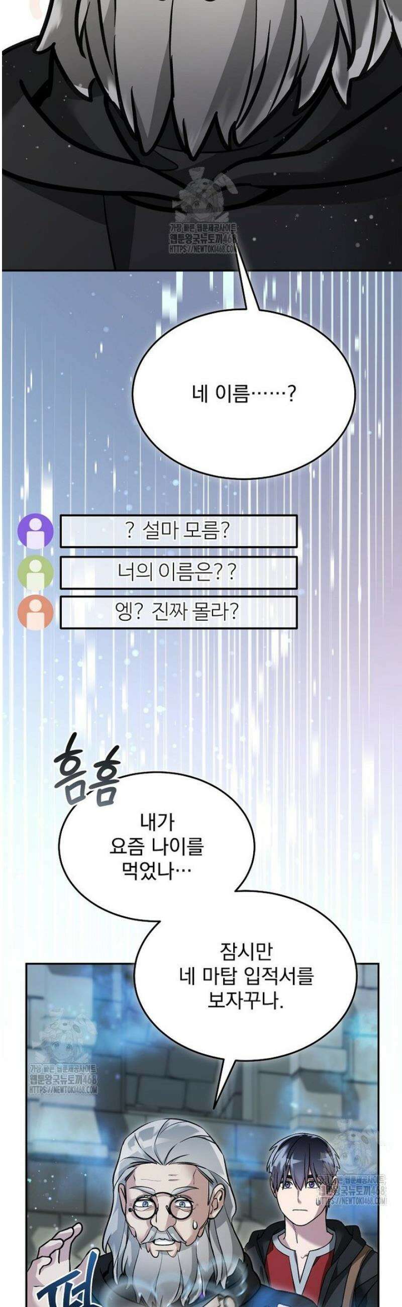 뉴비가 너무 강함 152화 2